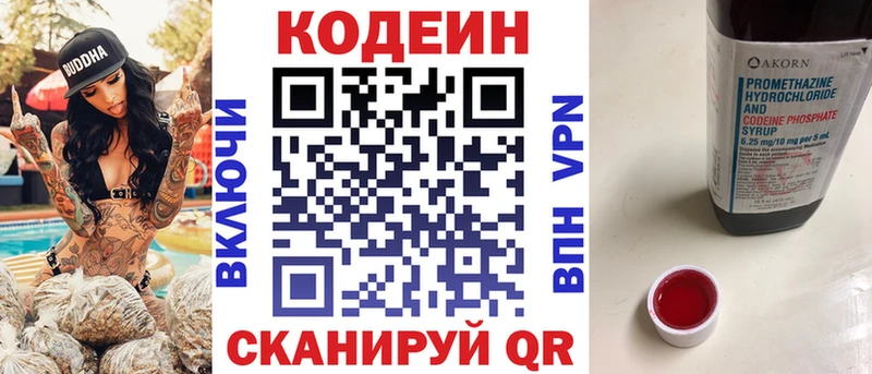 Кодеин напиток Lean (лин) Пласт